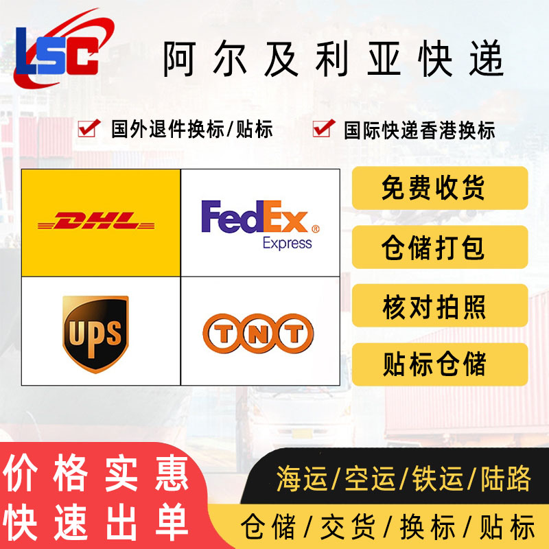 阿尔及利亚国际快递.jpg